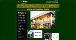 Desktop Screenshot of net-ueda.com